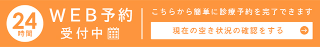 24時間WEB予約受付中