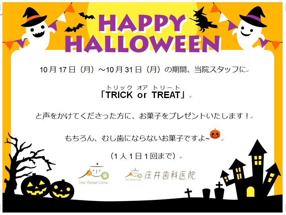 ハロウィン