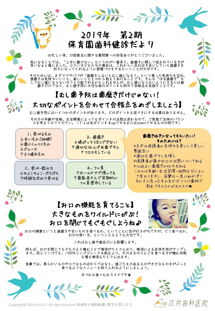 保育園歯科健診だより2019-2