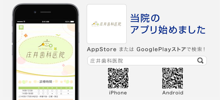 当院の アプリ始めました